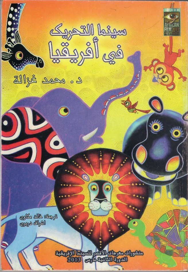 animation in africa's arabic version by mohamed ghazala